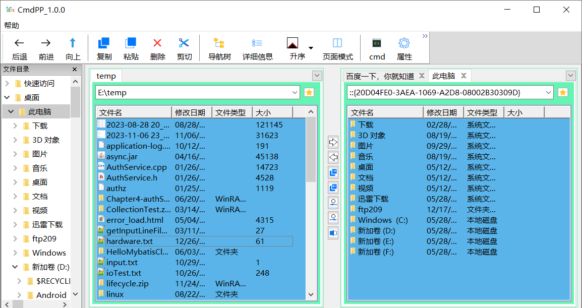 CmdPP主界面