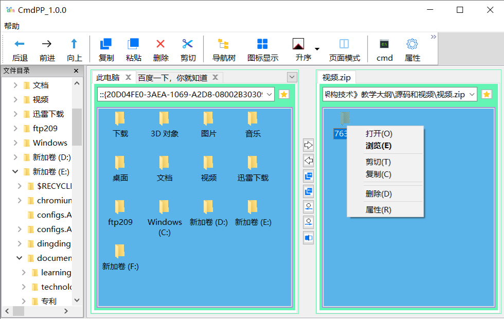 文件操作界面